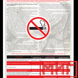Фото 42 - Курение запрещено, плакат.